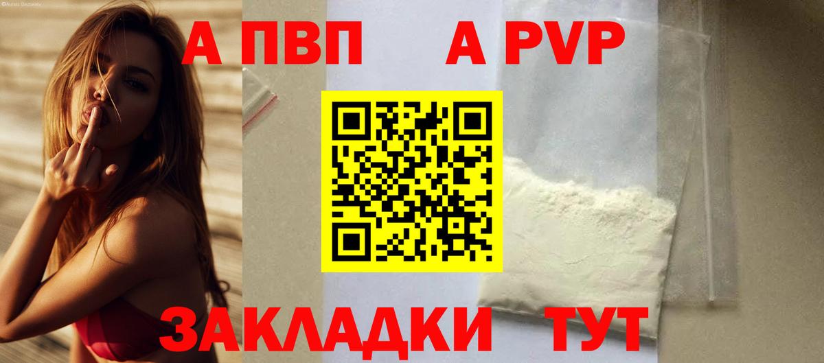 А ПВП VHQ  Alfa_PVP мука  A-PVP Crystall  Alpha PVP  где купить наркоту  Клин 