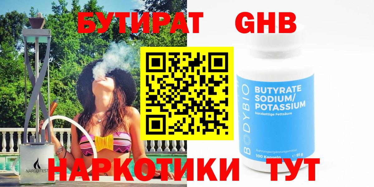 Бутират оксибутират  Бутират  Клин 