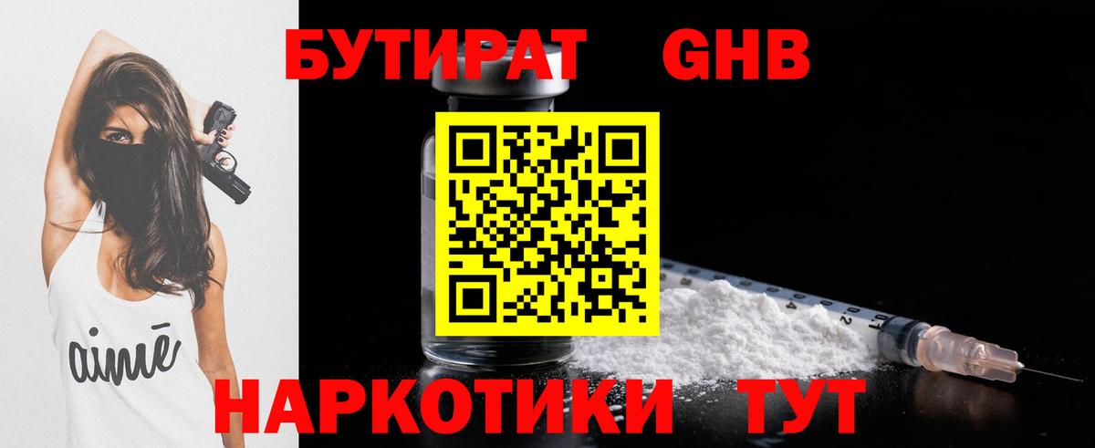 Бутират вода Клин
