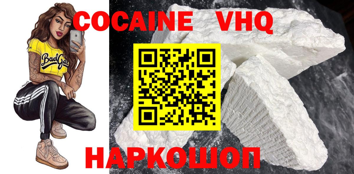 КОКАИН VHQ Клин