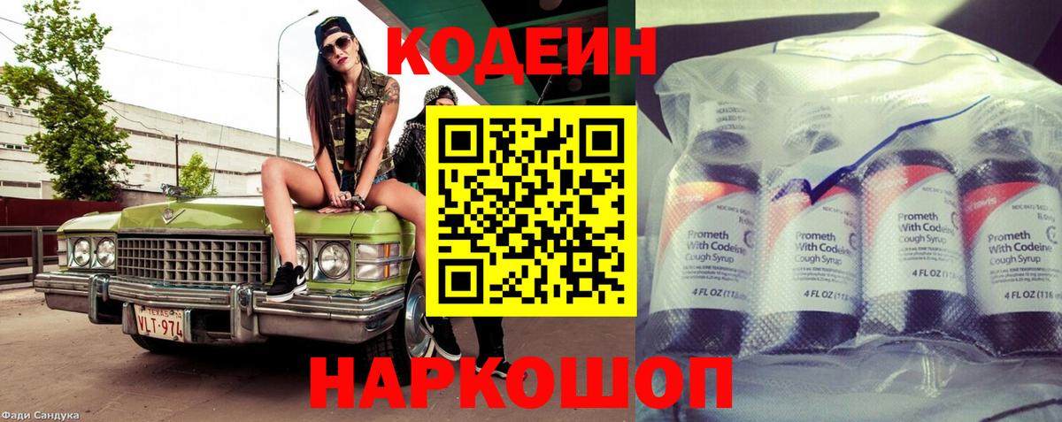 Кодеиновый сироп Lean напиток Lean (лин)  Вход с VPN  Клин 
