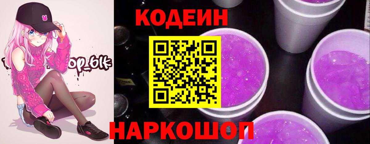 Кодеиновый сироп Lean напиток Lean (лин) Клин