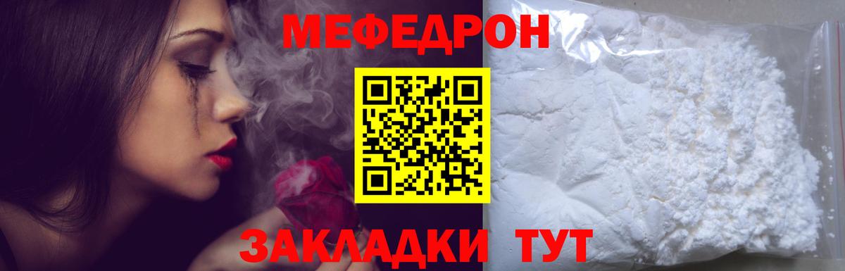 МЯУ-МЯУ  Вход с VPN  Мефедрон  Клин  МЕФ mephedrone  МЯУ-МЯУ мука 